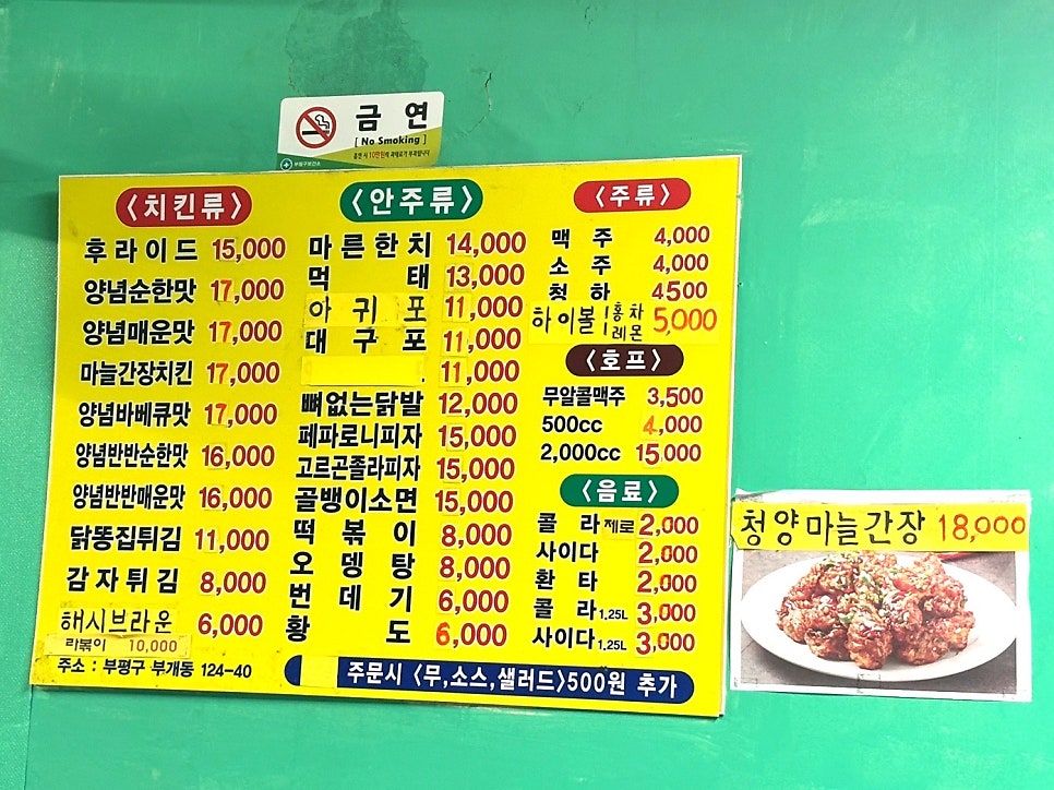 만세치킨호프 사진 2