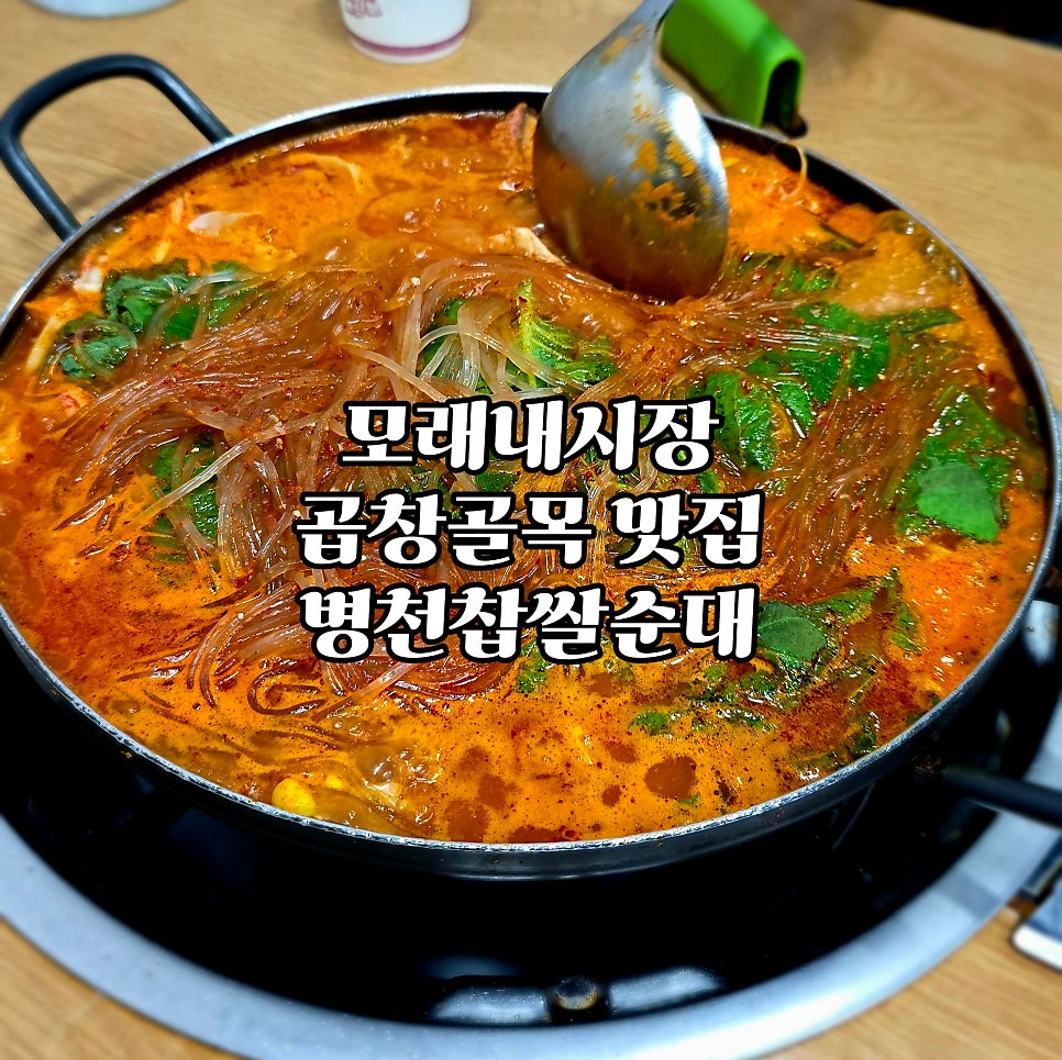 병천찹쌀순대 사진 1