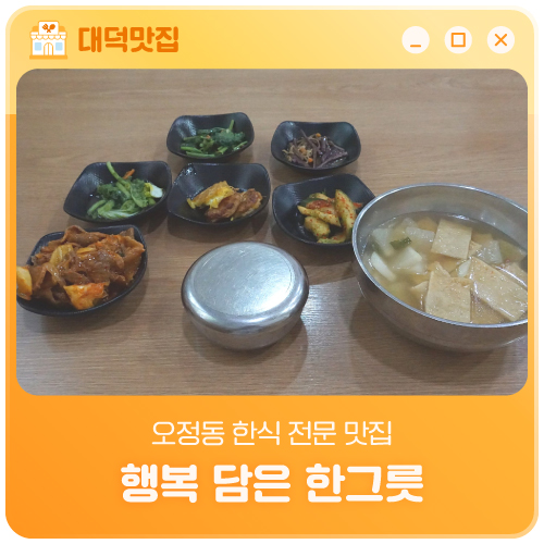 행복담은 한그릇 사진 1