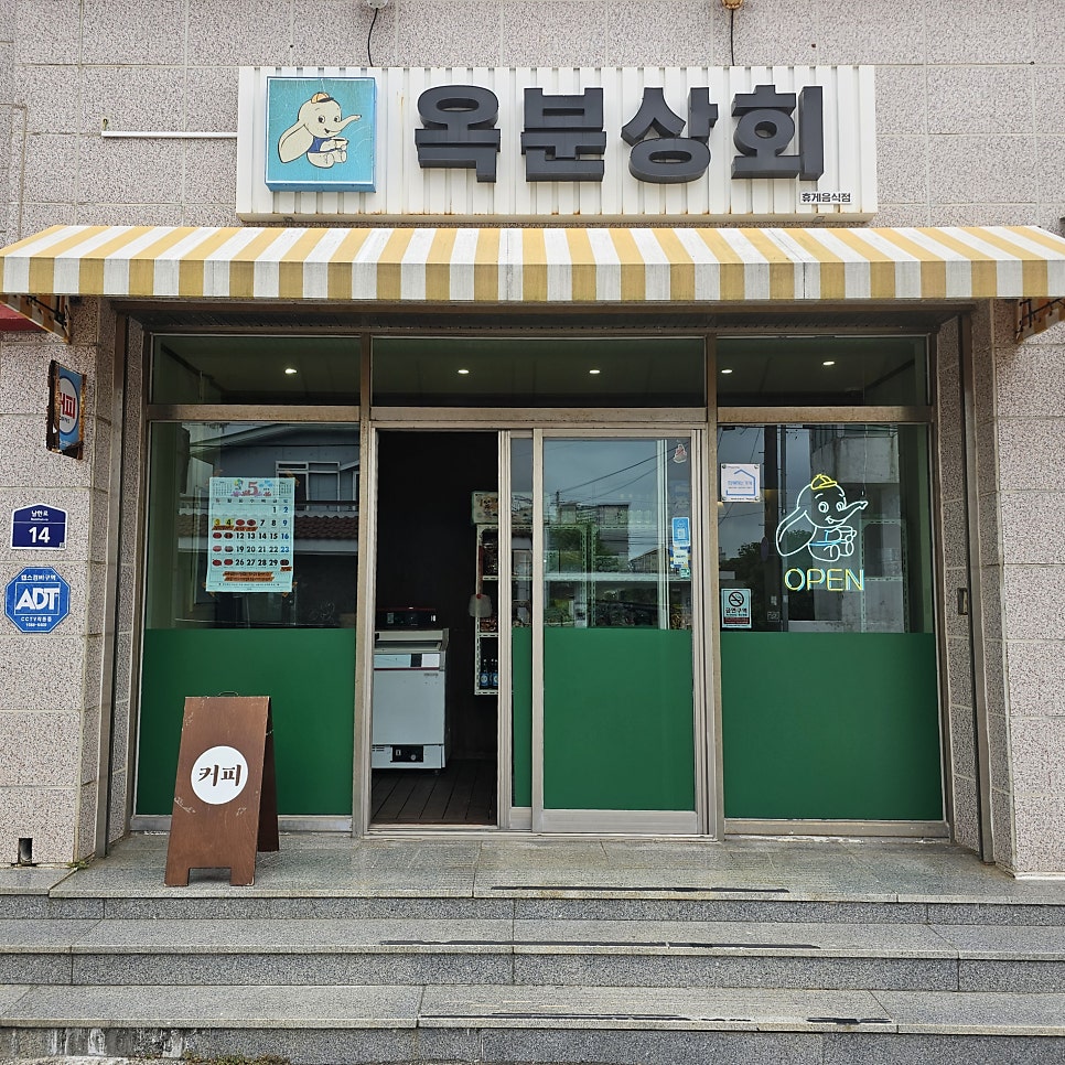옥분상회 사진 2