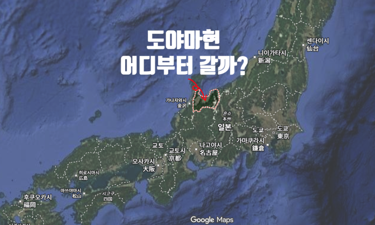  일본지도 위의 도야마 여행｜히미·다카오카·우나즈키온천 위치 한눈에 정리