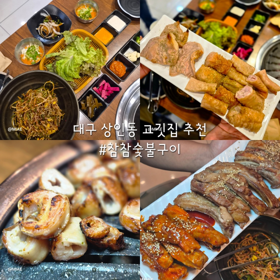 참참숯불구이 사진 1