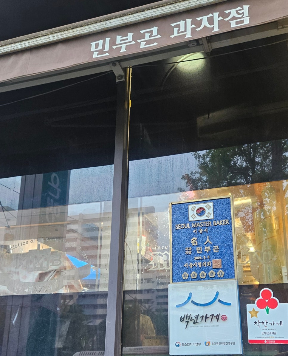 민부곤과자점 사진 1