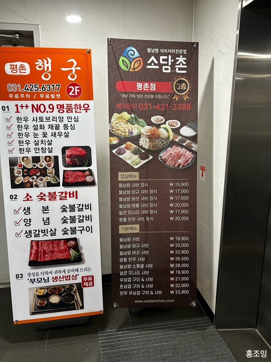 소담촌 평촌직영점 사진 2