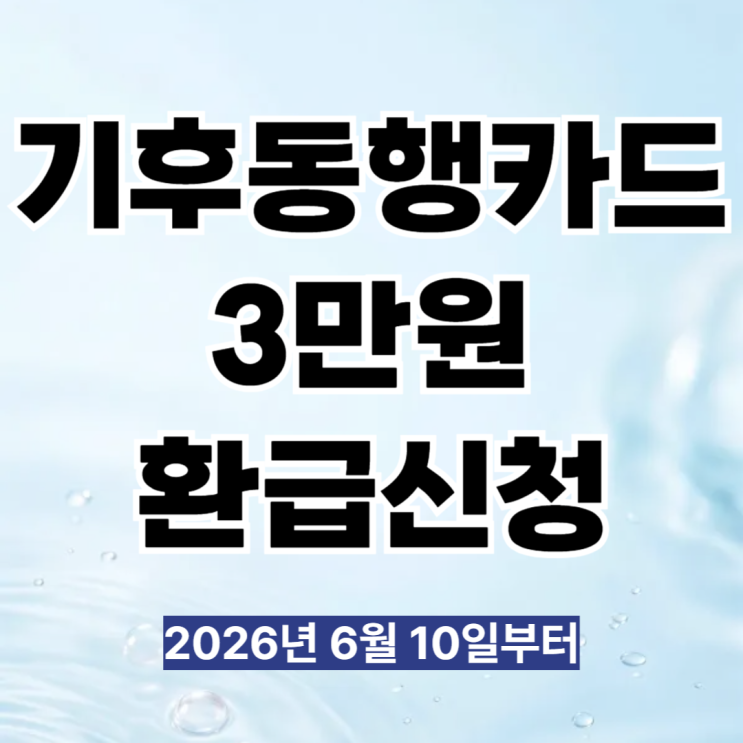 <b>기후동행카드</b> 3만원 환급 신청 6월 10일부터