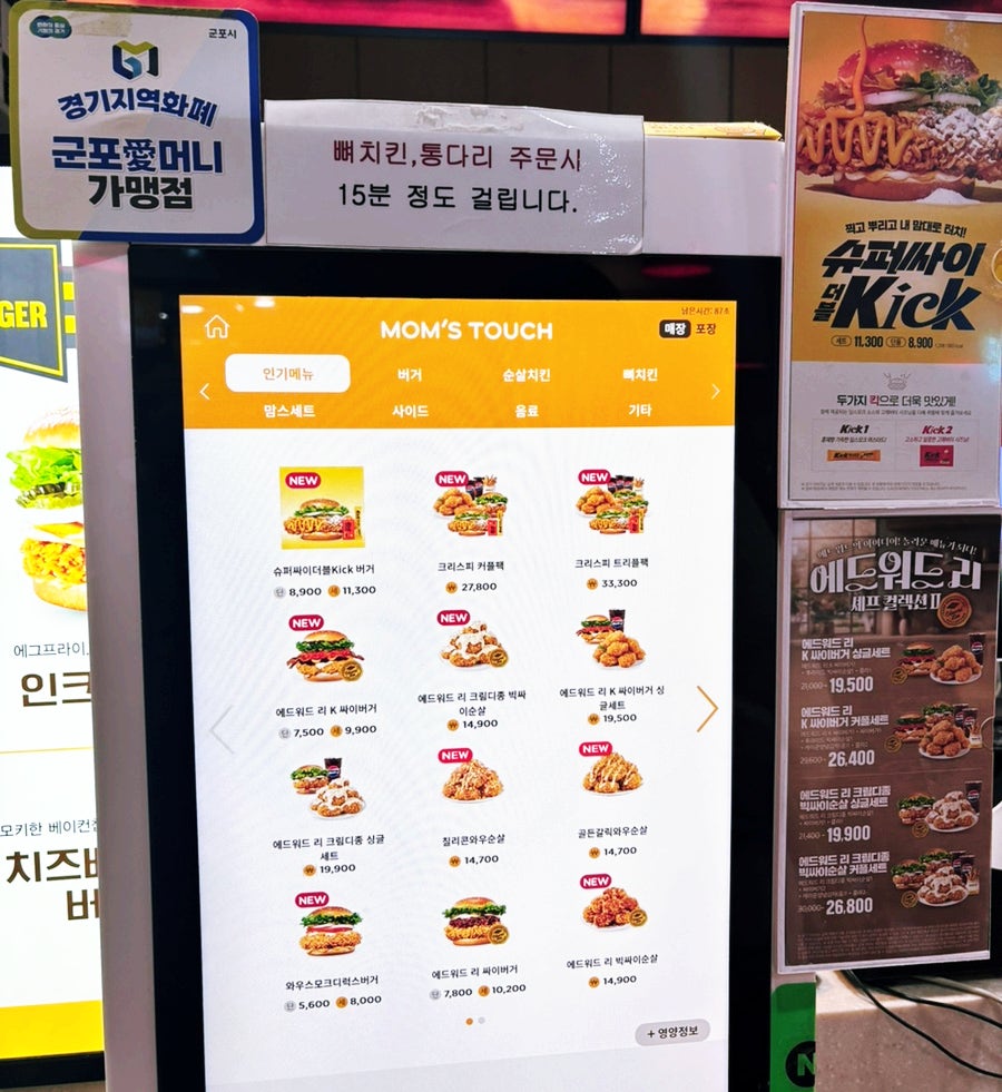 맘스터치 군포산본점 사진 5