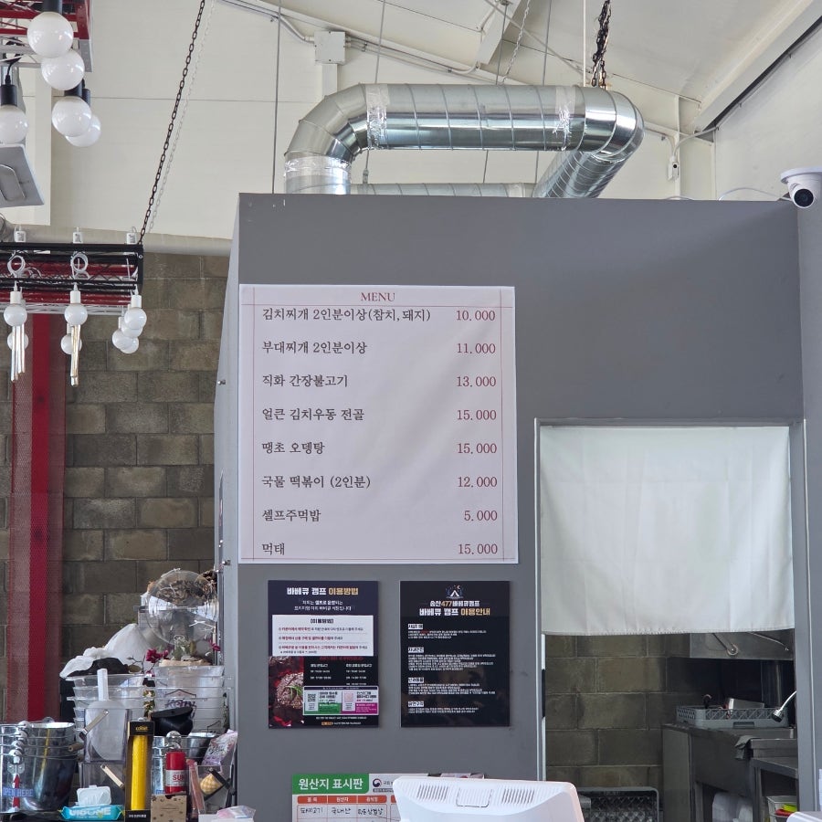 송산477바베큐캠프 사진 4