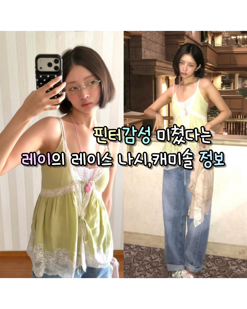 IVE Rei's Insanely Pinterest-Worthy Lace Camisole (Zara) - Spotted on 260607