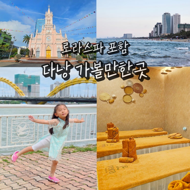  베트남 다낭 여행 가볼만한곳 코스 휴양지 마사지 자유여행지