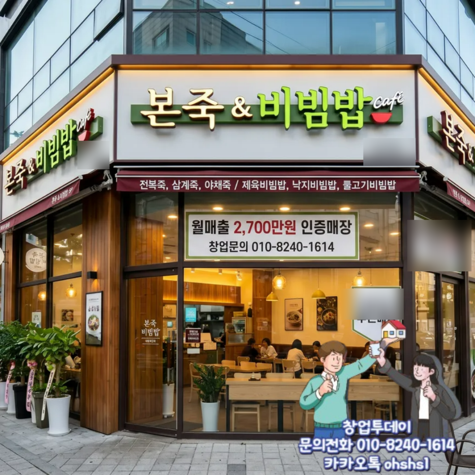 본죽&비빔밥cafe 일산백마점 사진 3