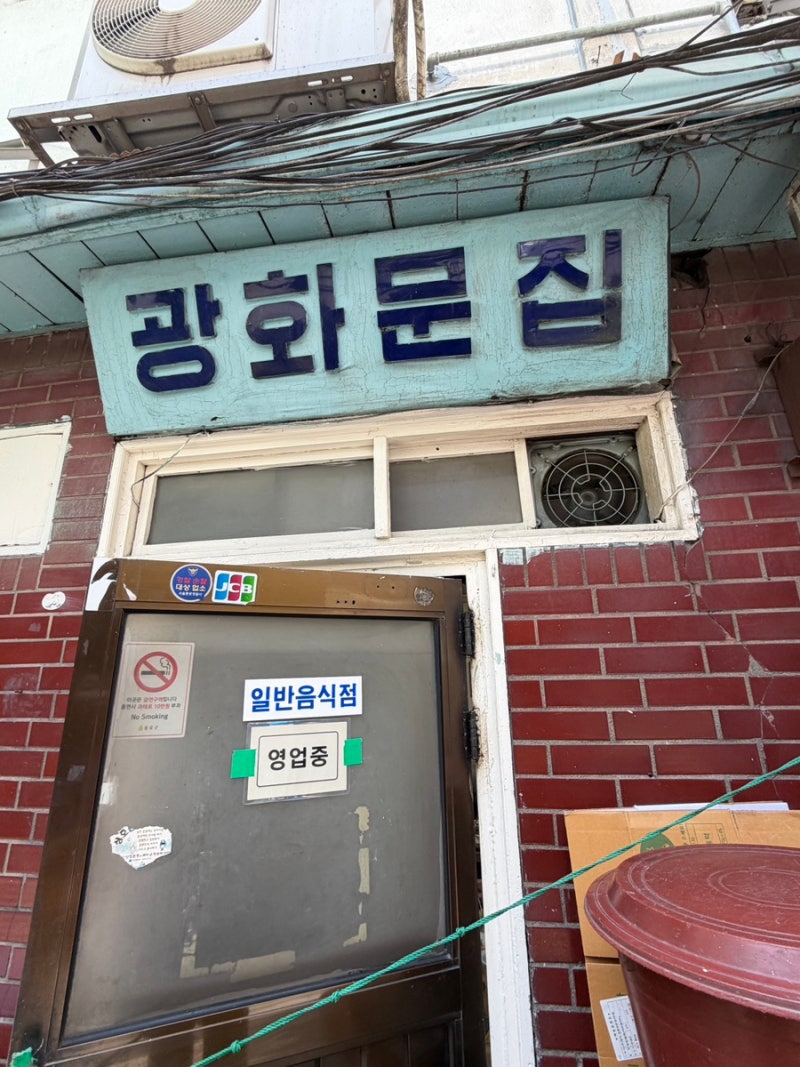 [서울 종로구] 광화문집(세종문화회관 근처, 노포, 수요미식회)