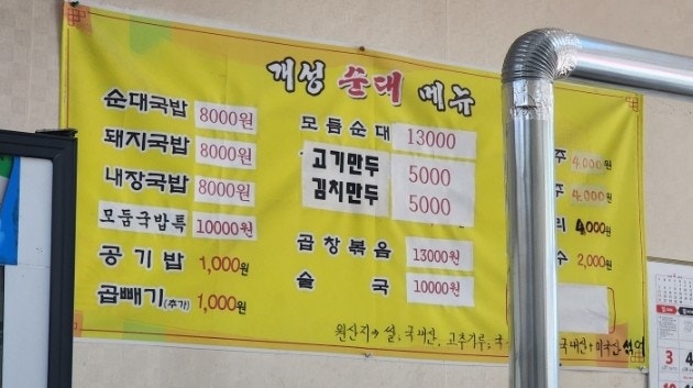 개성순대 사진 6