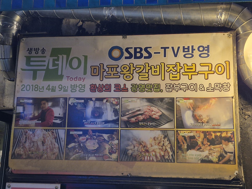 마포왕갈비잡부구이 사진 4