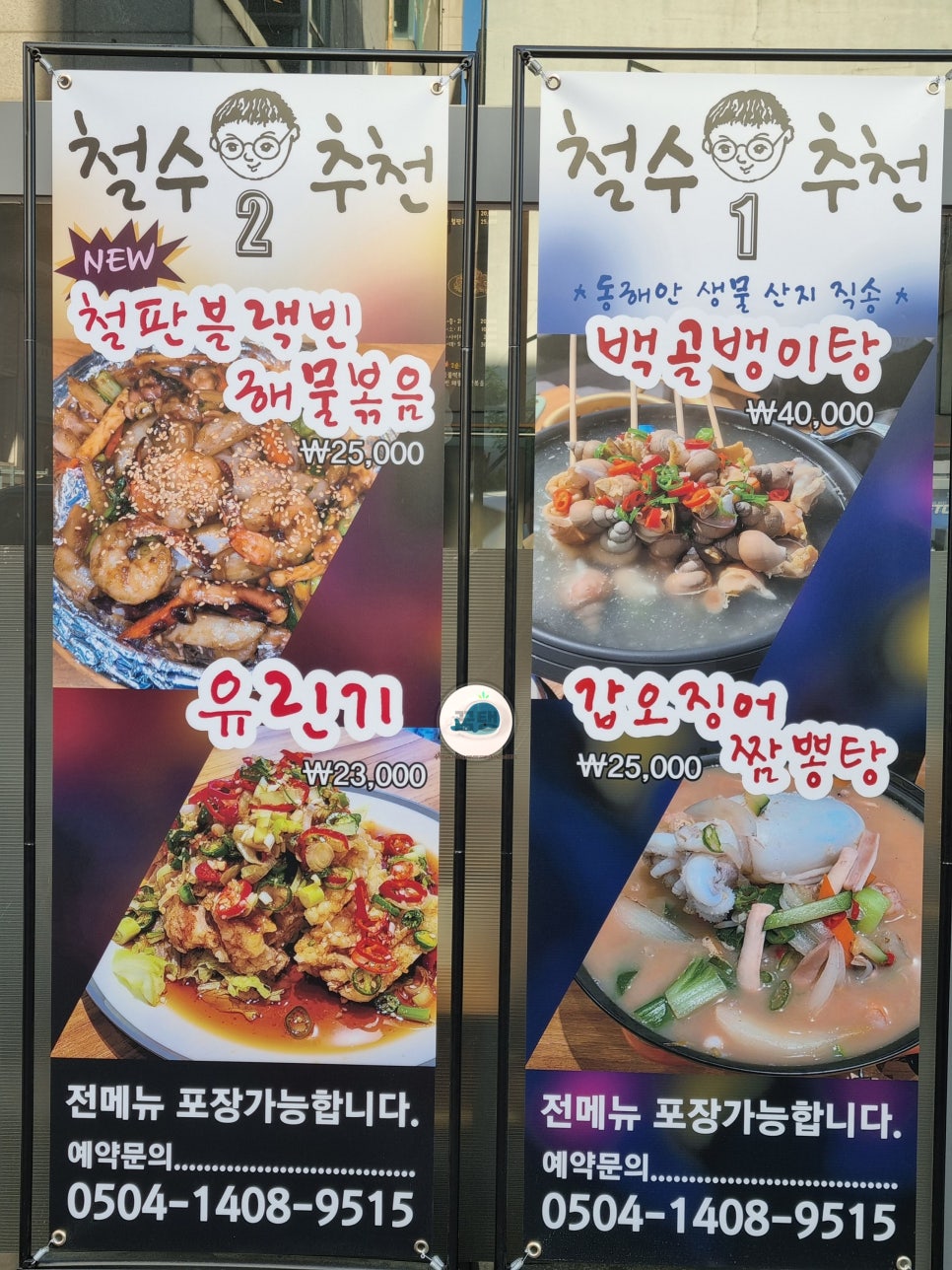 철수네포차 사진 4