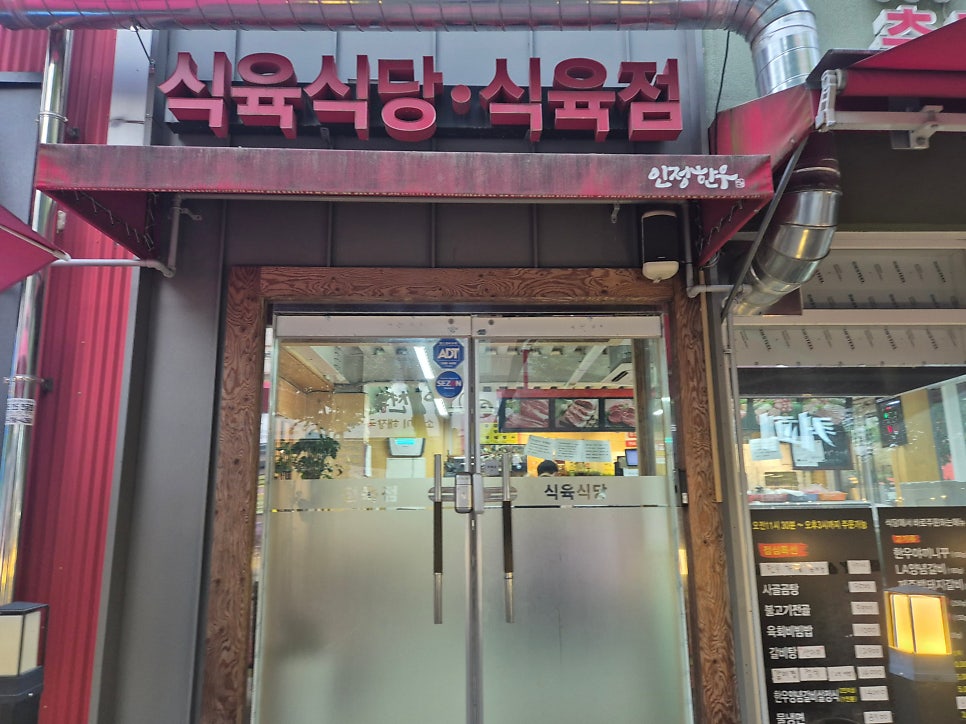 인정한우식육식당 사진 3