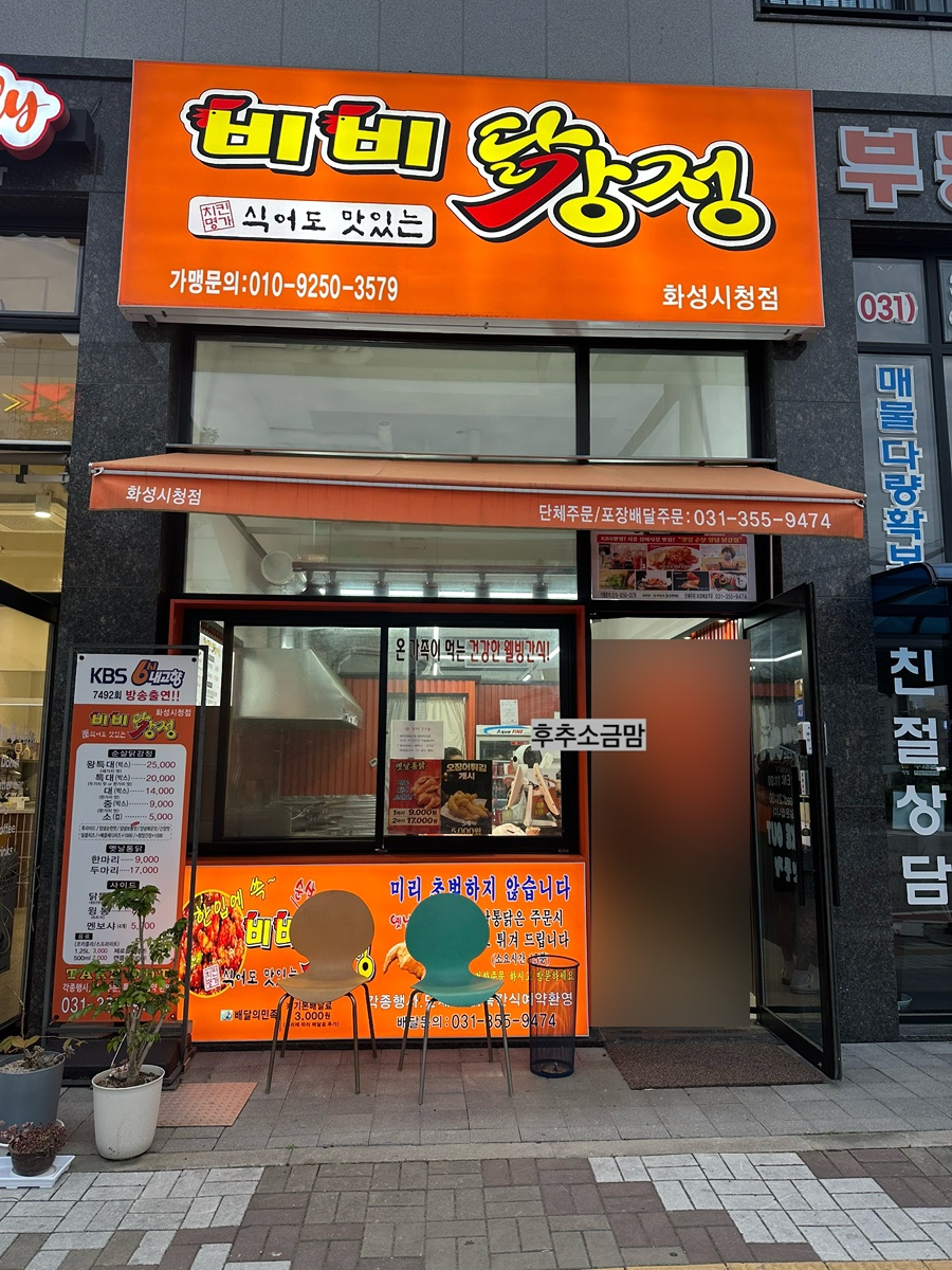 Bibidakgangjeong Hwaseongsicheongjeom photo 2