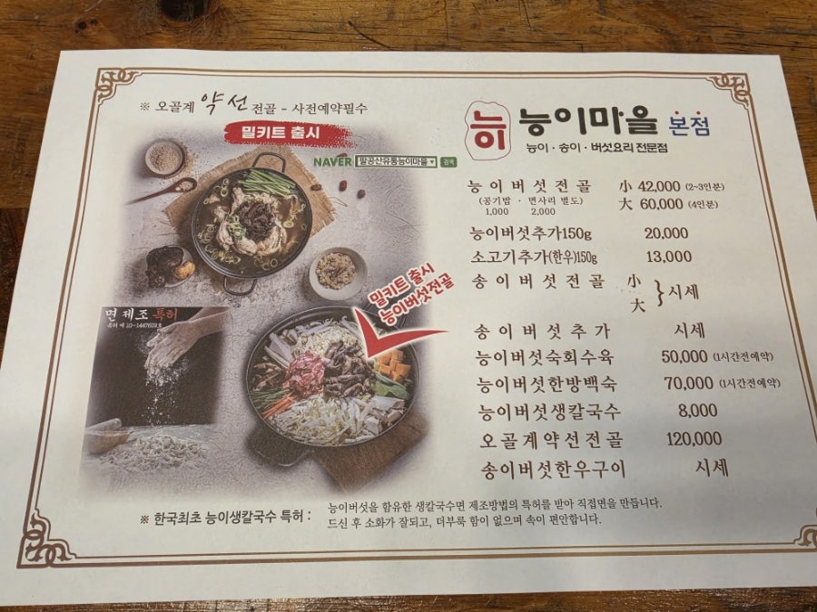 능이마을 본점 사진 3