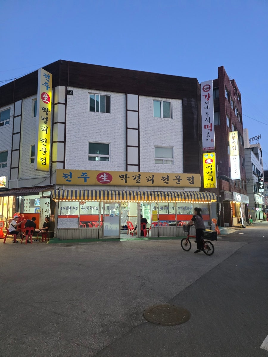 전주생막걸리전문점 사진 1