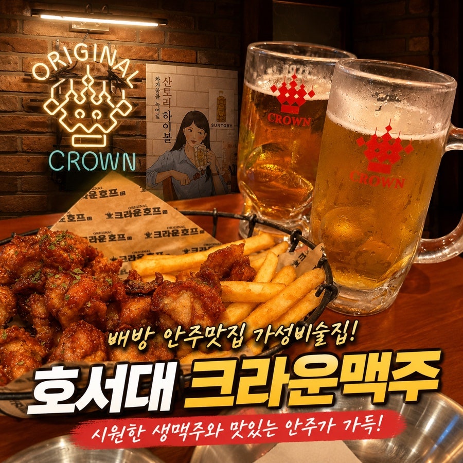 크라운호프 아산배방월천점 사진 1