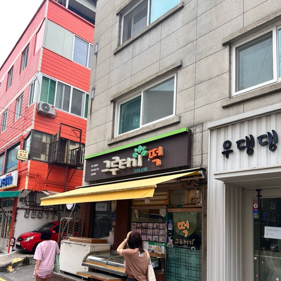 그루터기떡 사진 1
