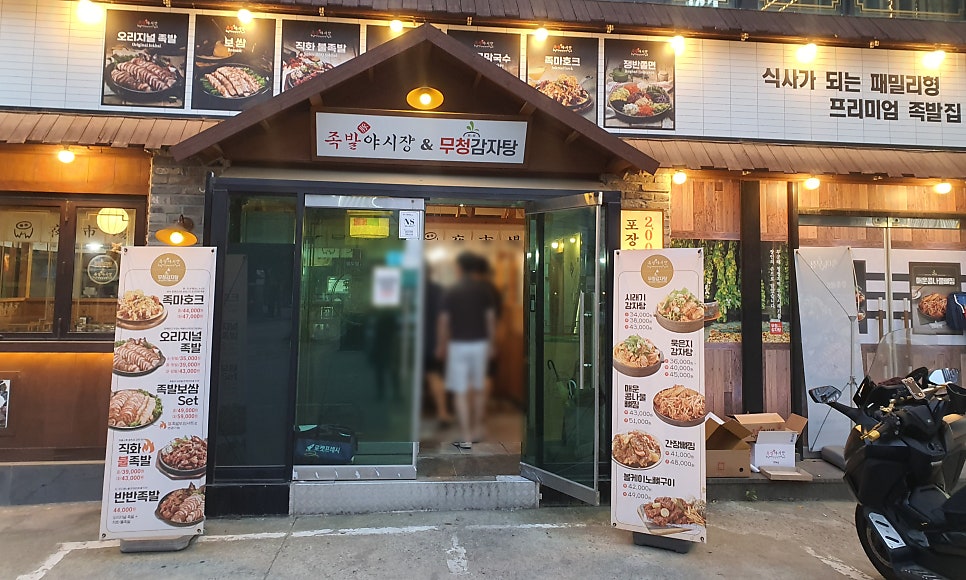 무청감자탕 화성병점점 사진 1