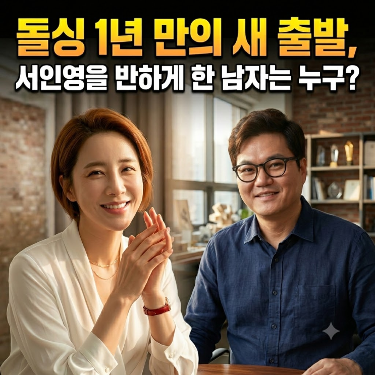  서인영 결혼, 엔피 최지훈 대표와 새 출발! 첫 만남 비하인드와 근황