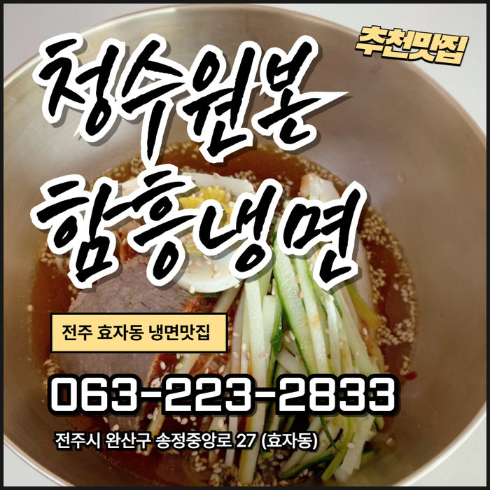 청수원본함흥냉면 사진 1