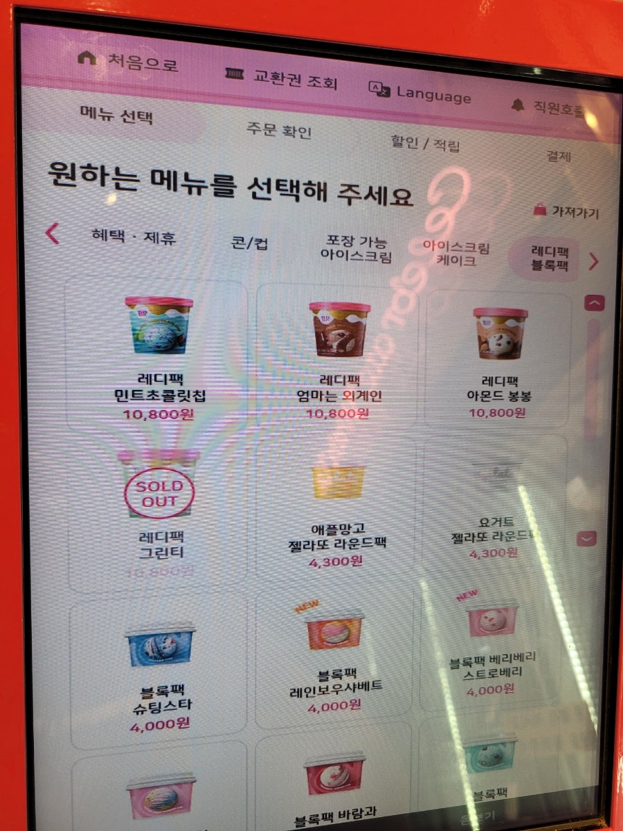 배스킨라빈스 분당미금점 사진 5