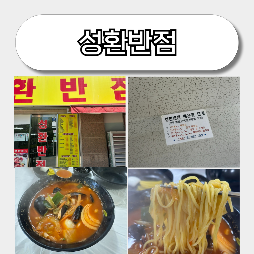 성환반점 사진 1