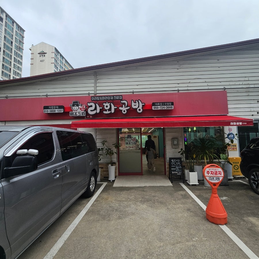 라화공방 사진 4