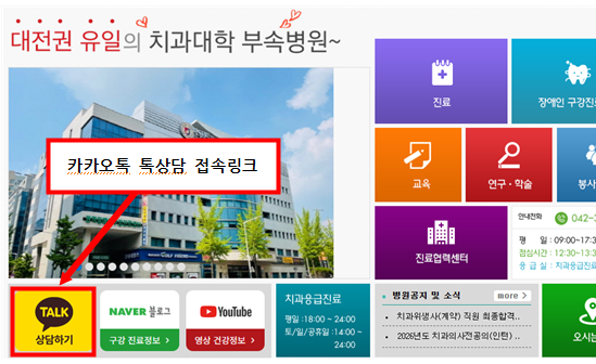 원광대 대전치과병원, 카카오톡 톡상담과 ‘모바일 만족도 조사’ 도입… 환자 소통·의료 ....