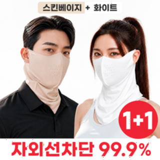 GENERIC 자외선차단 마스크 - 스포츠 활동을 위한 효과적인 피부 보호 가림막