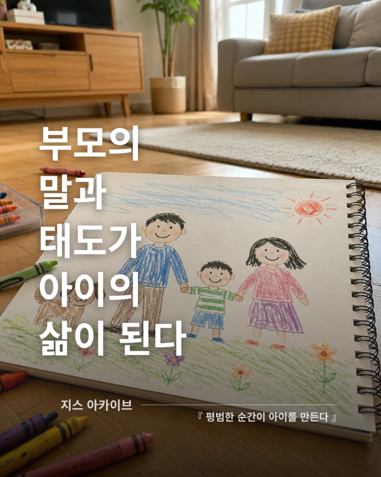  평범한 순간이 아이를 만든다 서평아이를 키우는 일은 하루를 만드는 일이다