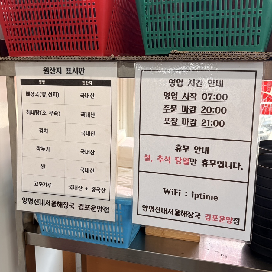 양평신내서울해장국 김포운양점 사진 2