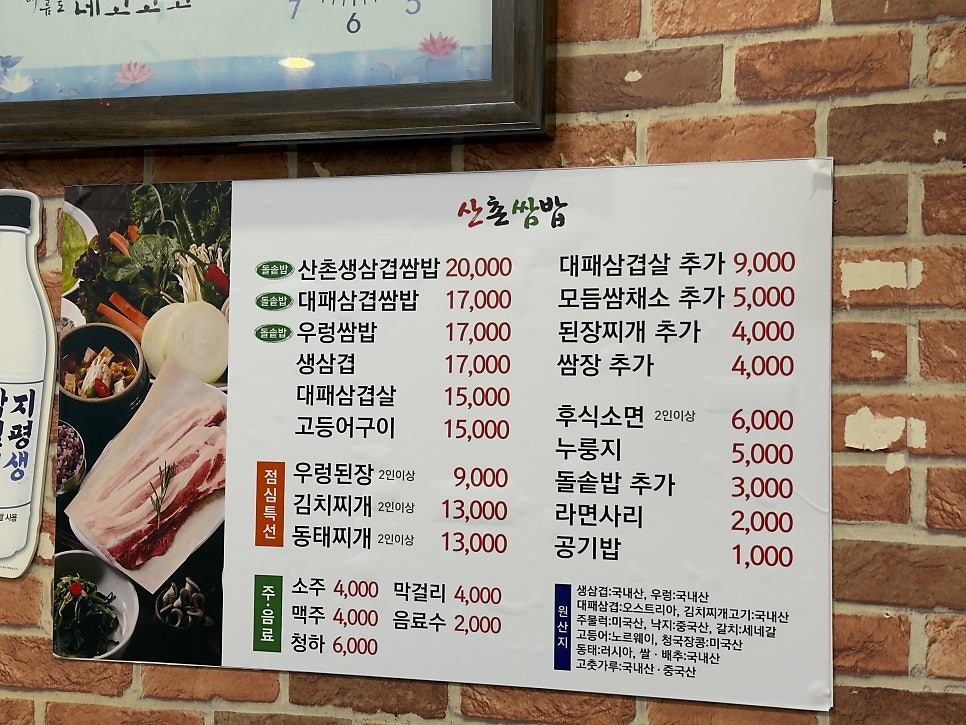 산촌쌈밥 사진 4