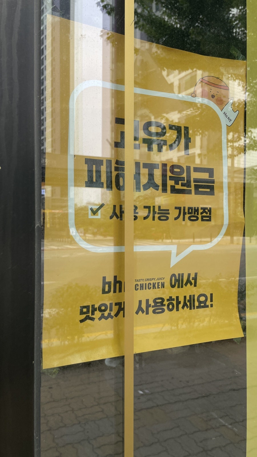 BHC치킨 전주평화2호점 사진 2