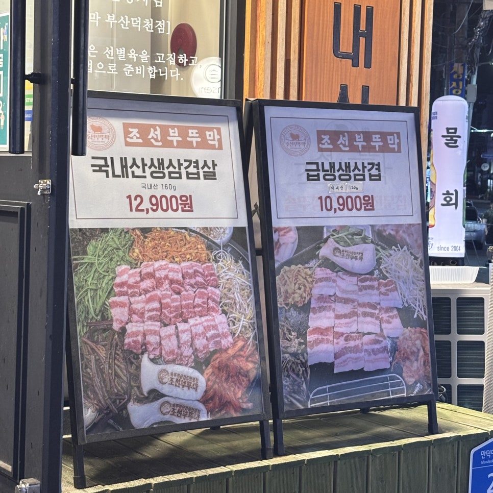 조선부뚜막 부산덕천점 사진 3