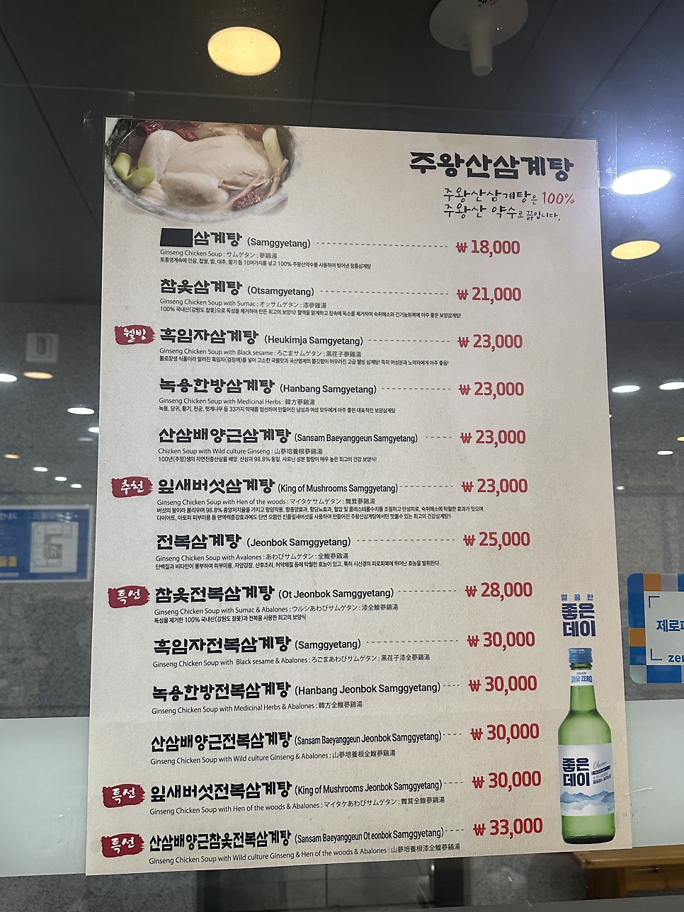 주왕산삼계탕 신항만점 사진 6