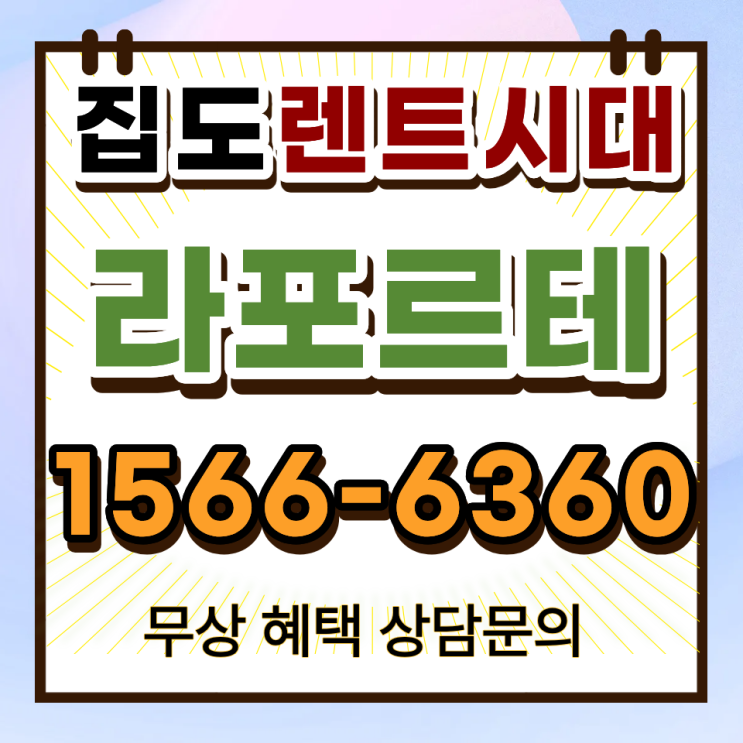  밀양전세아파트 찾는 분들이 라포르테밀양 민간임대를 보는 이유