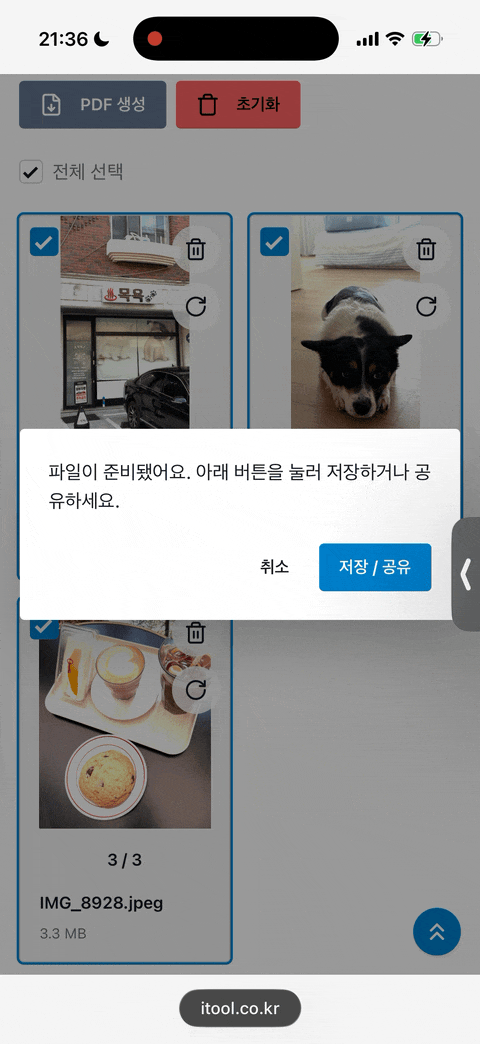 아이폰 사진 PDF 만들기, 앱 없이 무료로 (갤럭시도 똑같이)
