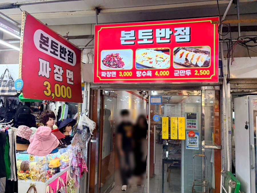 본토반점 사진 2