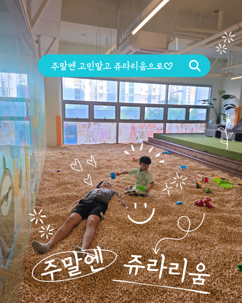 세종 실내동물원 추천! 동물도 보고 체험도 가능한 '쥬라리움'