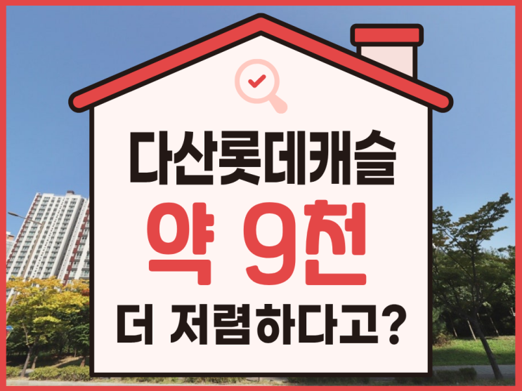  다산아파트경매, 다산롯데캐슬 입찰 정보 분석