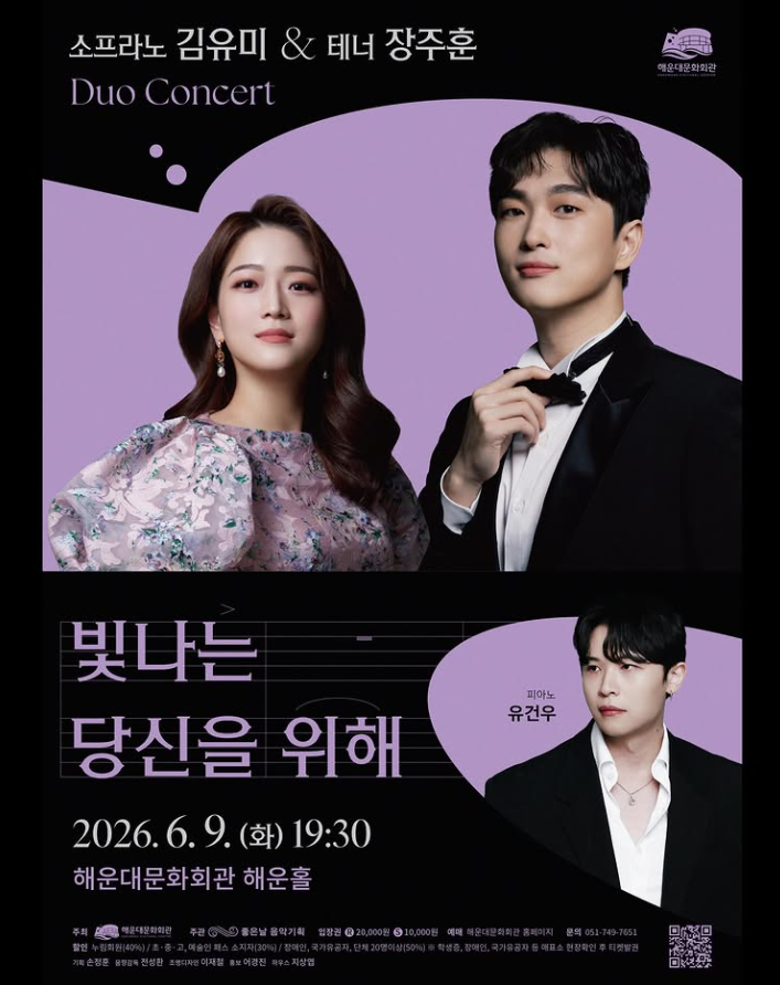 [26.06.09] 소프라노 김유미 & 테너 장주훈 듀오콘서트