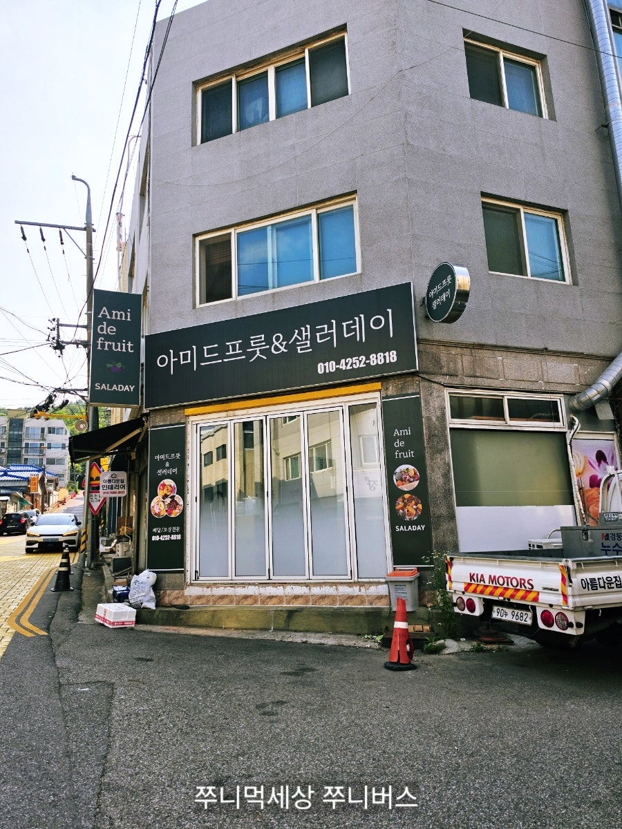 아미드프룻&샐러데이 사진 2