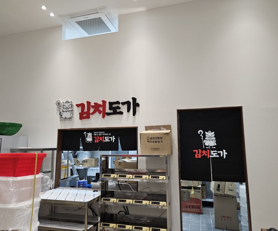 김치도가 상대원점 사진 4