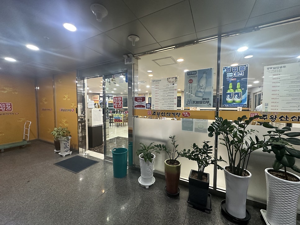 주왕산삼계탕 신항만점 사진 2