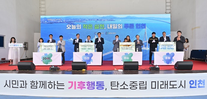 인천환경공단, 인천대공원서 ‘제31회 환경의 날’ 기념행사 개최