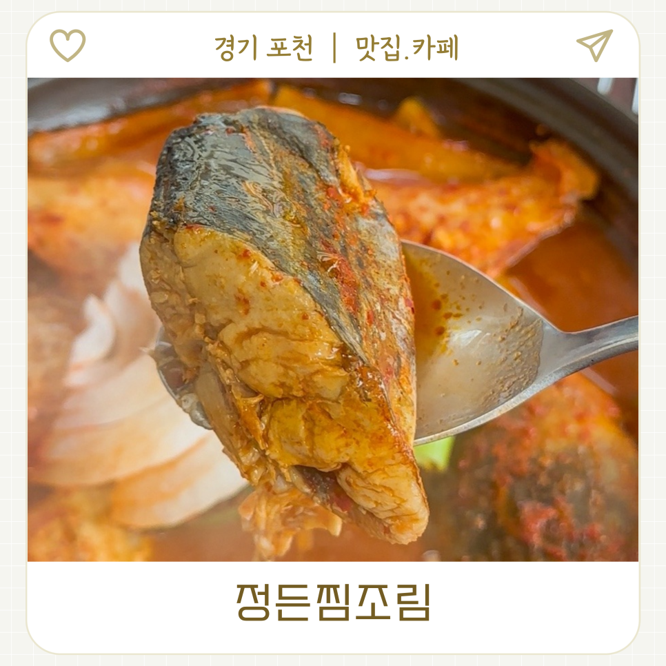 정든찜&조림 사진 1