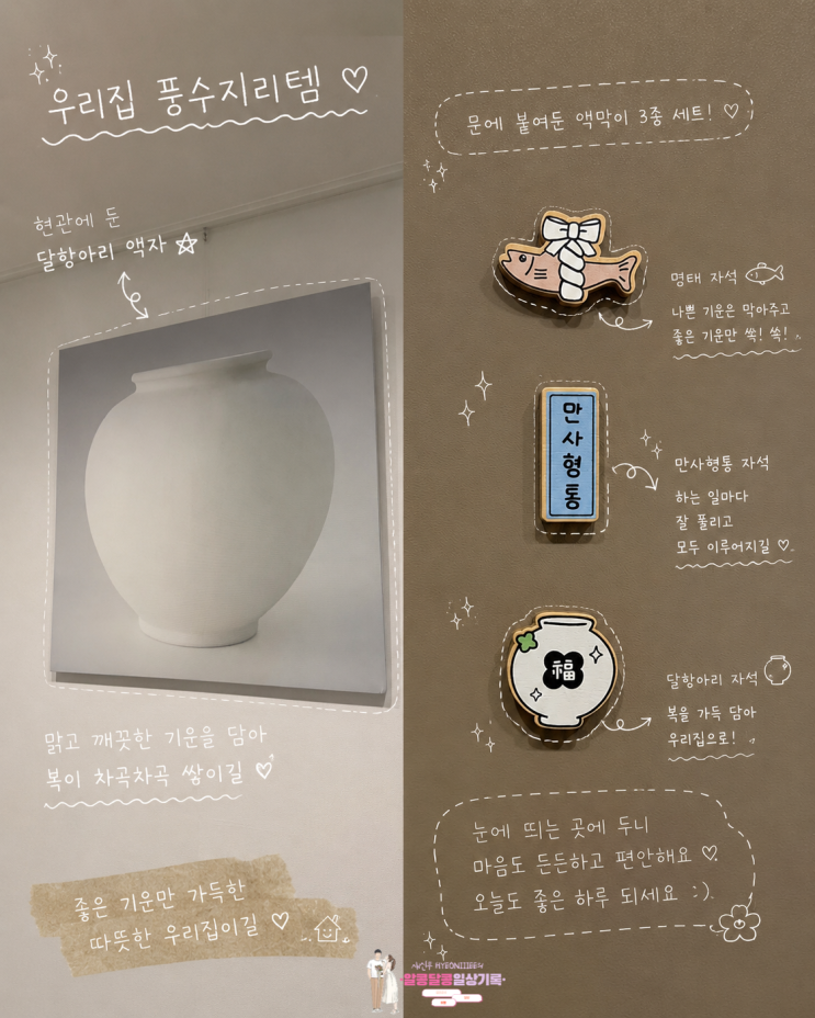  풍수지리 인테리어 달항아리 액자 : 우리 집 기운 바꾼 아이템 소개해요